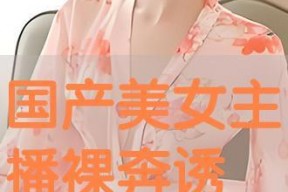 国产视频诱惑,揭秘国产影视的精彩魅力与独特风情